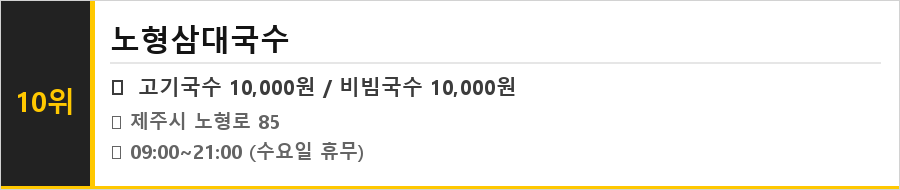 제주 노형동 맛집 식당정보카드