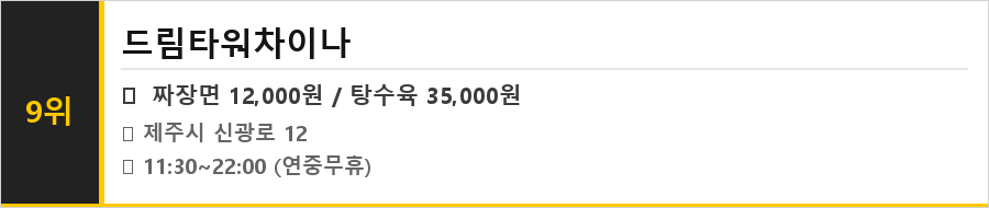 제주 노형동 맛집 식당정보카드