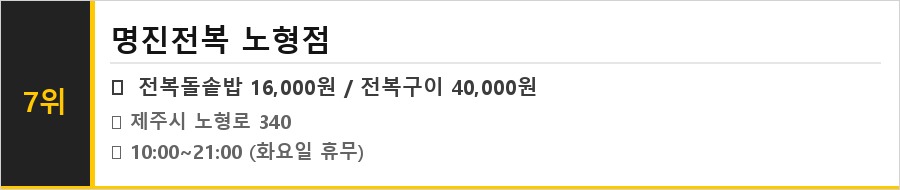 제주 노형동 맛집 식당정보카드