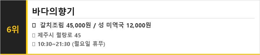 제주 노형동 맛집 식당정보카드