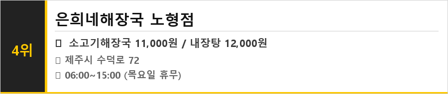 제주 노형동 맛집 식당정보카드