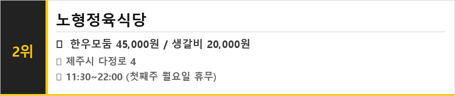 제주 노형동 맛집 식당정보카드