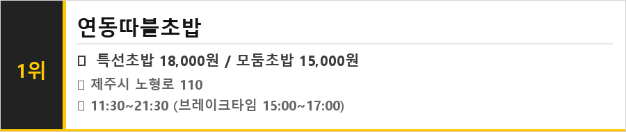 제주 노형동 맛집 식당정보카드