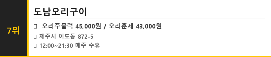 제주 이도동 맛집 식당정보카드