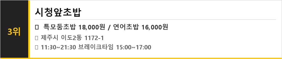 제주 이도동 맛집 식당정보카드