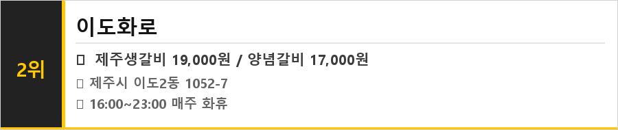 제주 이도동 맛집 식당정보카드
