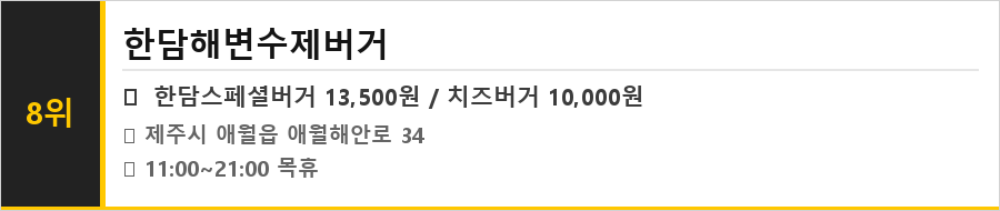 제주 애월 맛집 식당정보카드