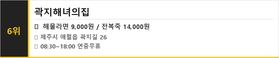제주 애월 맛집 식당정보카드