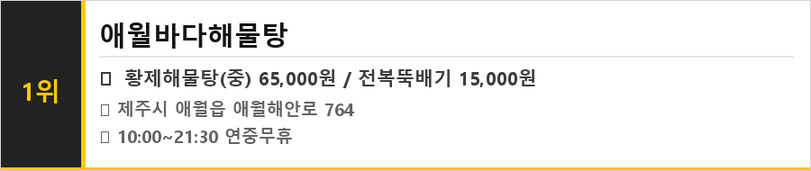 제주 애월 맛집 식당정보카드