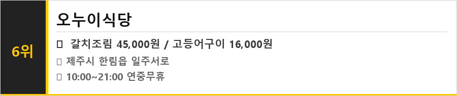 제주 협재 맛집 식당정보카드