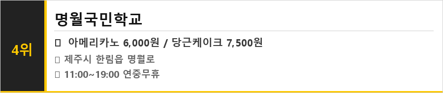제주 협재 맛집 식당정보카드