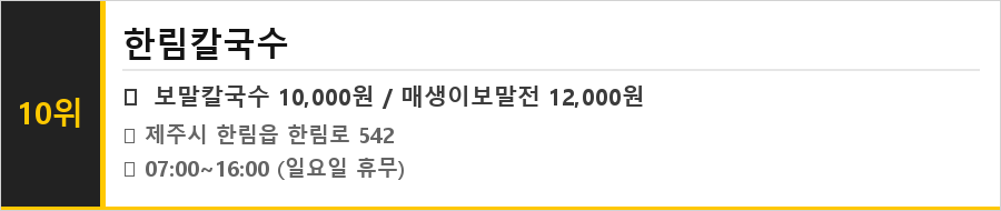 제주 한림 맛집 식당정보카드