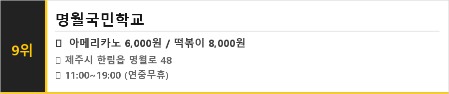 제주 한림 맛집 식당정보카드