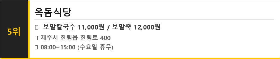 제주 한림 맛집 식당정보카드