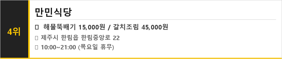 제주 한림 맛집 식당정보카드
