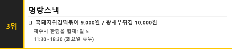 제주 한림 맛집 식당정보카드
