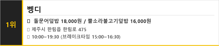 제주 한림 맛집 식당정보카드