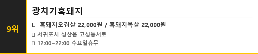 제주 성산 맛집 식당정보카드
