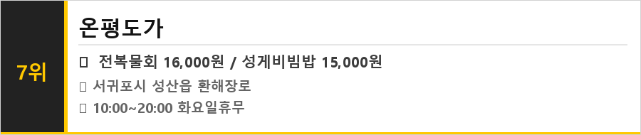 제주 성산 맛집 식당정보카드