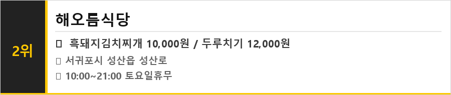제주 성산 맛집 식당정보카드