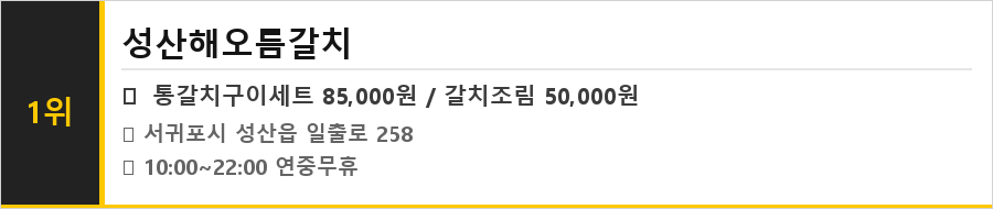 제주 성산 맛집 식당정보카드