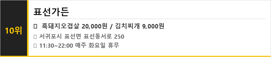 제주 표선 맛집 식당정보카드