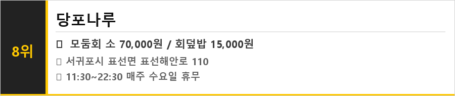 제주 표선 맛집 식당정보카드