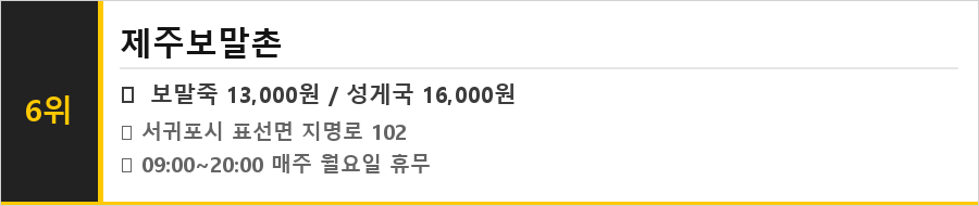 제주 표선 맛집 식당정보카드