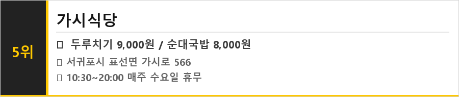 제주 표선 맛집 식당정보카드