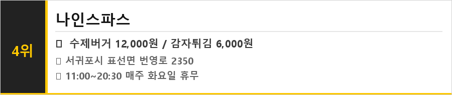 제주 표선 맛집 식당정보카드
