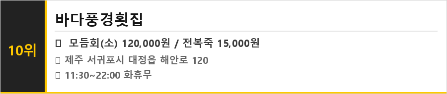 서귀포 맛집 식당정보카드