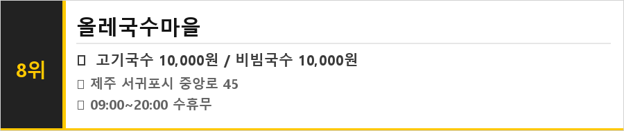 서귀포 맛집 식당정보카드