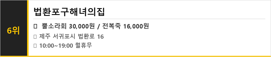 서귀포 맛집 식당정보카드