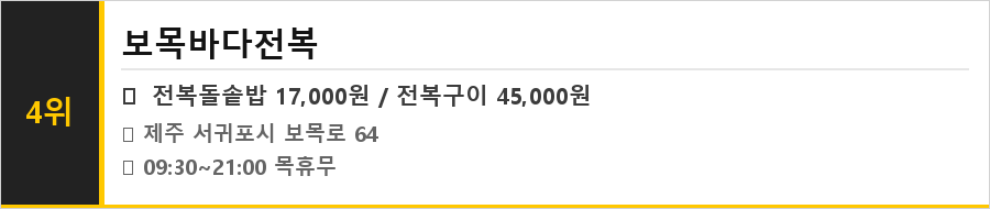 서귀포 맛집 식당정보카드