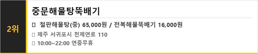 서귀포 맛집 식당정보카드
