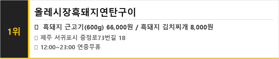서귀포 맛집 식당정보카드