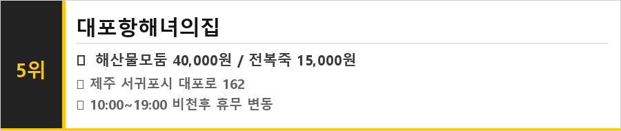 서귀포 중문 맛집 식당정보카드