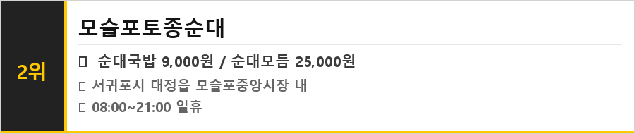서귀포 대정 맛집 식당정보카드