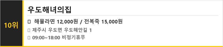 제주 우도 맛집 식당정보카드