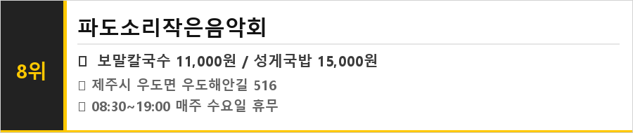 제주 우도 맛집 식당정보카드