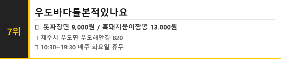 제주 우도 맛집 식당정보카드