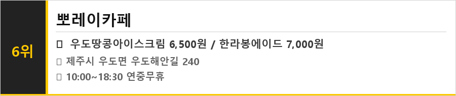 제주 우도 맛집 식당정보카드