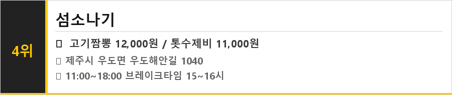 제주 우도 맛집 식당정보카드