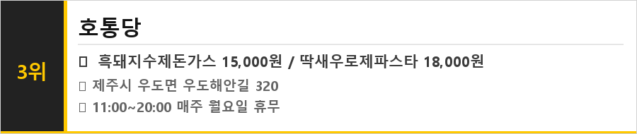 제주 우도 맛집 식당정보카드