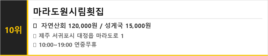 제주 마라도 맛집 식당정보카드