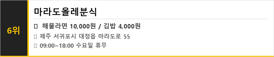 제주 마라도 맛집 식당정보카드