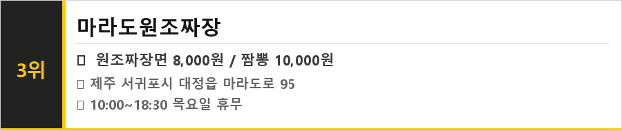 제주 마라도 맛집 식당정보카드