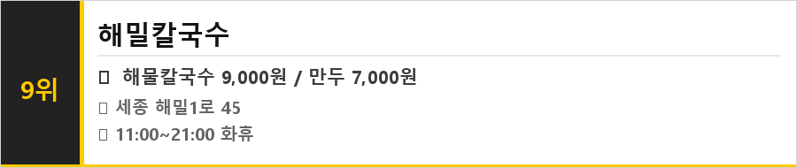 세종시 맛집 식당정보카드