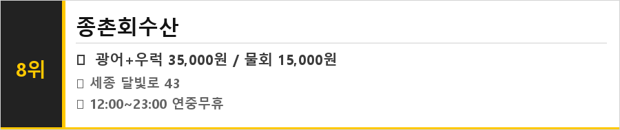 세종시 맛집 식당정보카드