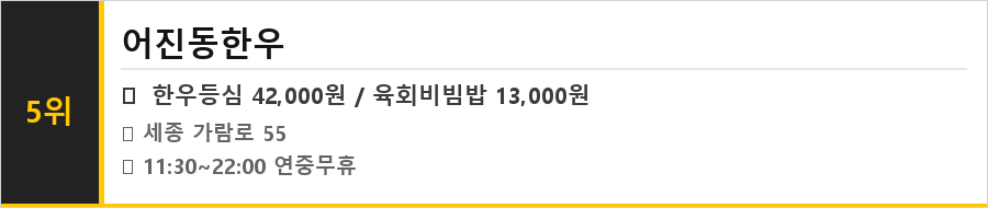 세종시 맛집 식당정보카드